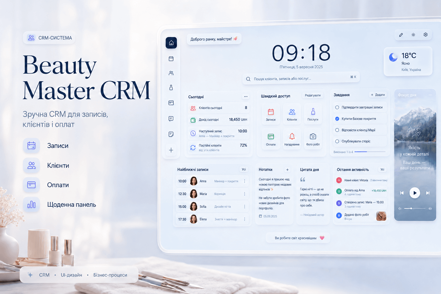 CRM для керування записами, клієнтами та оплатами