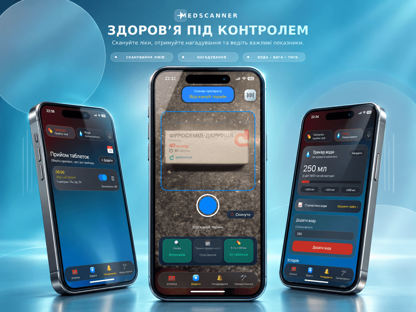 MedScanner — мобільний застосунок для сканування ліків, нагадувань і контролю показників здоров’я